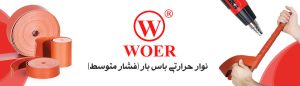 نوار حرارتی باس بار فشار متوسط