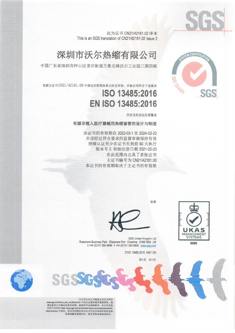 SGS-استاندارد-ایزو-13485-1